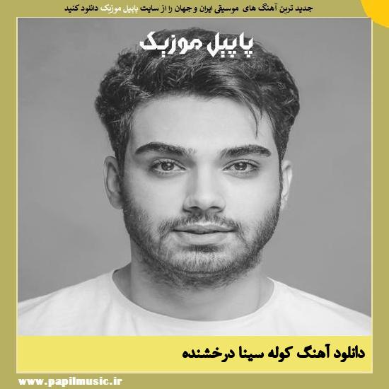 Sina Derakhshande Kooleh دانلود آهنگ کوله از سینا درخشنده